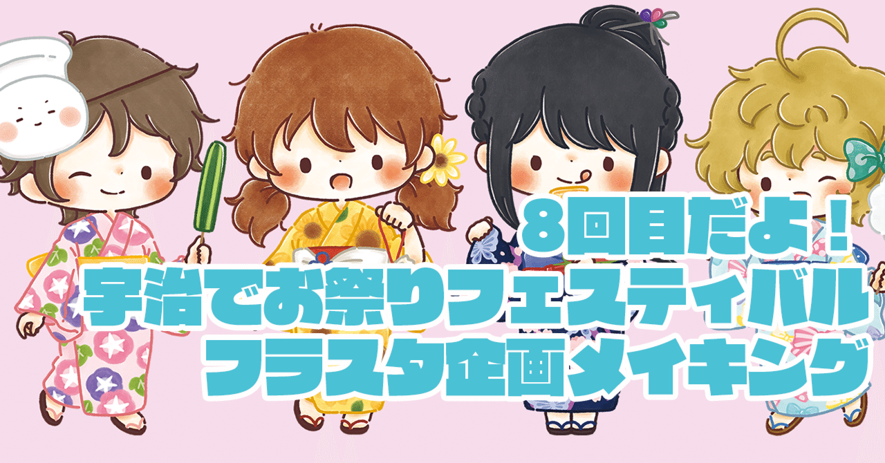 フラスタメイキング】宇治でお祭りフェスティバル【響け