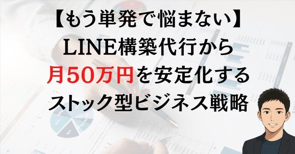 ストック・ビジネスのやり方 安定した収益を目指す！ストック型ビジネスの魅力と実践的な事例