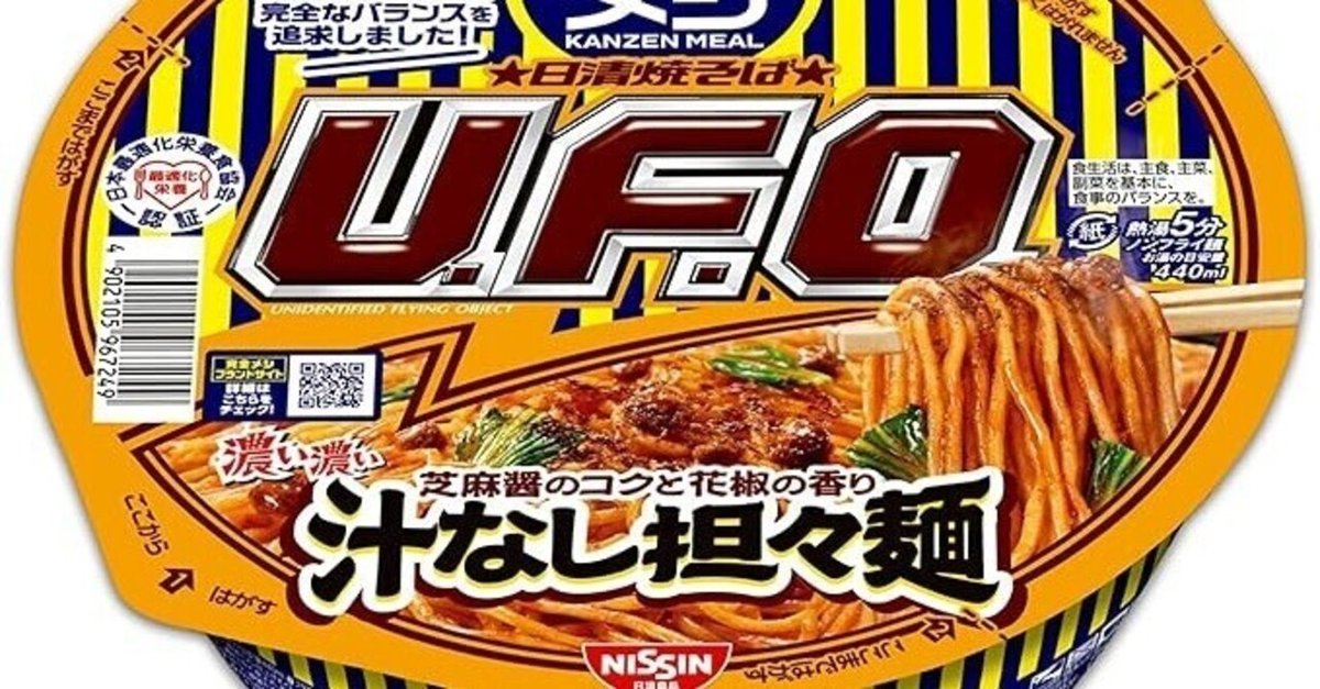 完全メシ　UFO　濃い濃い汁なし担々麺　カップ焼きそば　インスタント　カップ麺 完全メシ UFO汁なし担々麺 - ももっちブログ