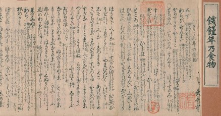 古文書 古文書」の人気タグ記事一覧｜note ――つくる、つながる、とどける。