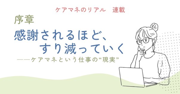 理学療法士からケアマネージャーへ─ダブルライセンスについて