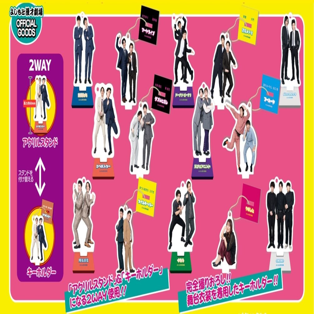 📢「マンゲキアクリルキーホルダー2025」｜よしもと漫才劇場