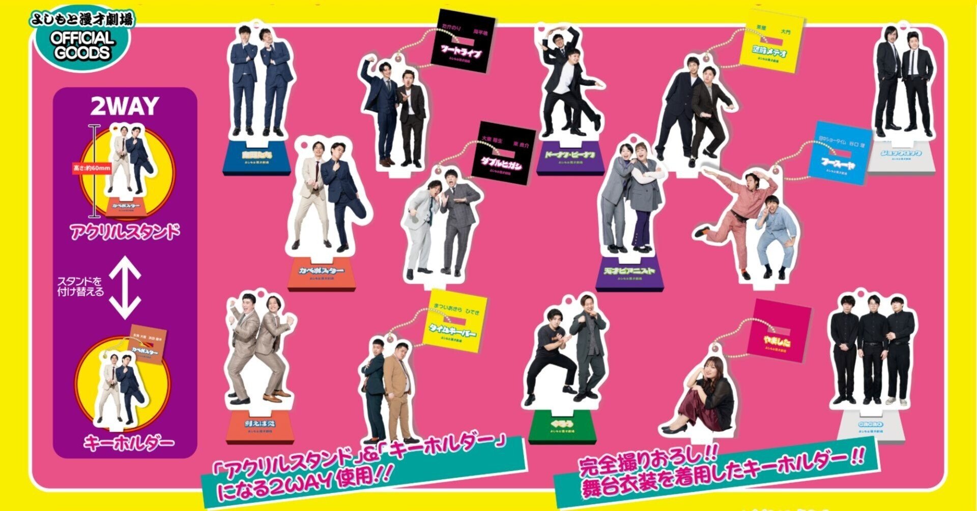 📢「マンゲキアクリルキーホルダー2025」|よしもと漫才劇場 📢「マンゲキアクリルキーホルダー2025」|よしもと漫才劇場