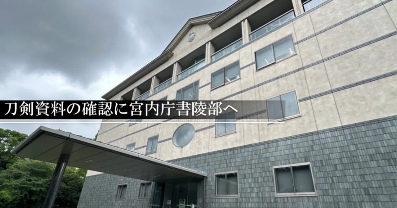宮内庁 書 陵 部