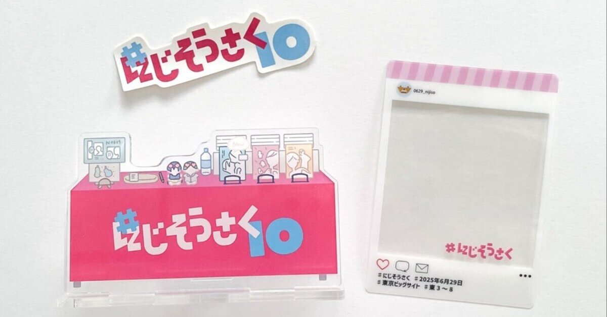 にじそうさく 8 10 Amazon.co.jp: にじそうさく09 通常入場 2024.77 : 文房具・オフィス用品