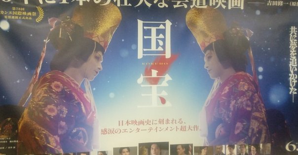 映画『国宝』感想｜郁乃
