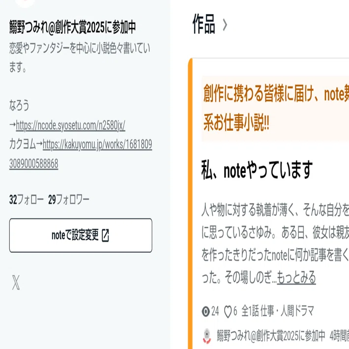 Talesにて小説「私、noteやっています」の新連載を開始しました。｜鰯