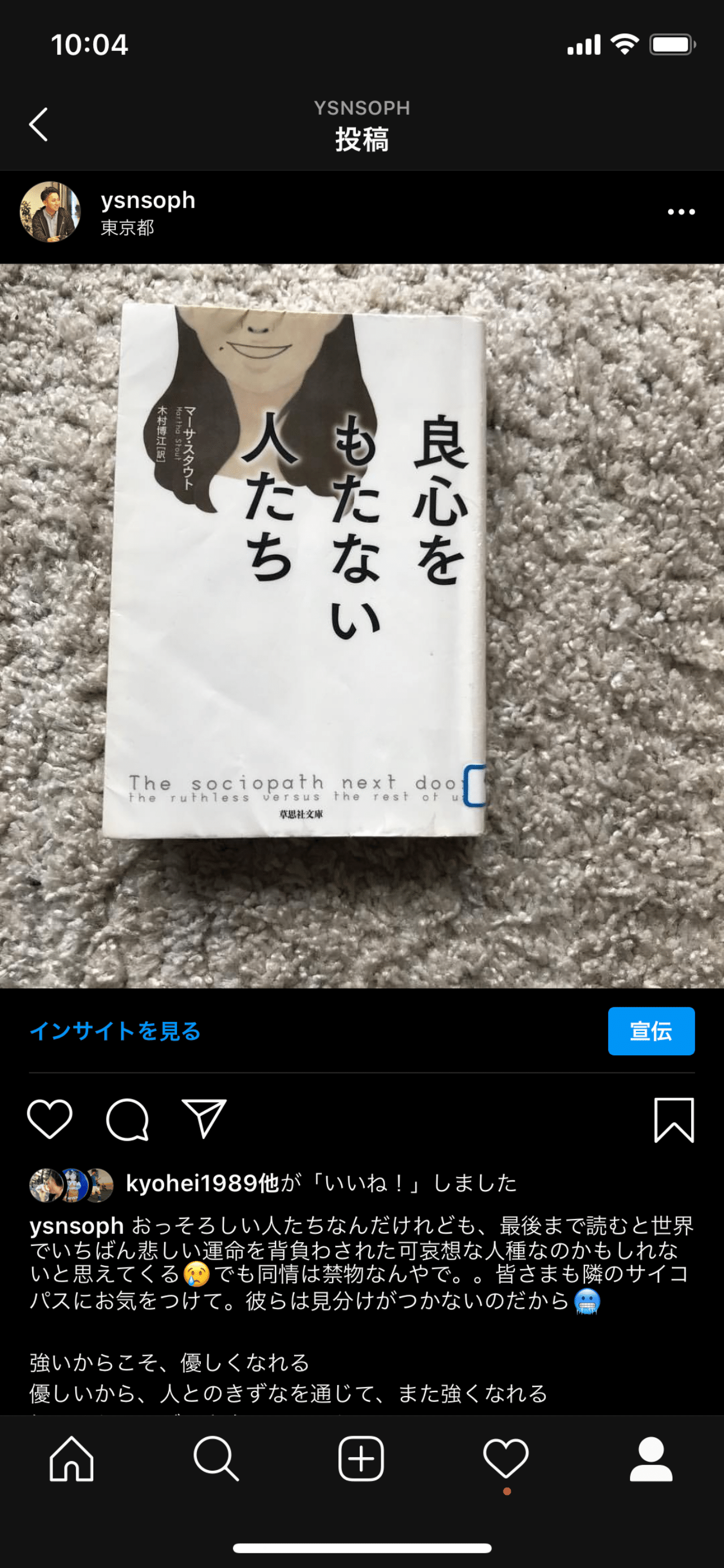 14冊目 良心をもたない人たち Tomohiro Yasuno 読書と子育てとチルアウト Note 14冊目 良心をもたない人たち Tomohiro Yasuno 読書と子育てとチルアウト Note