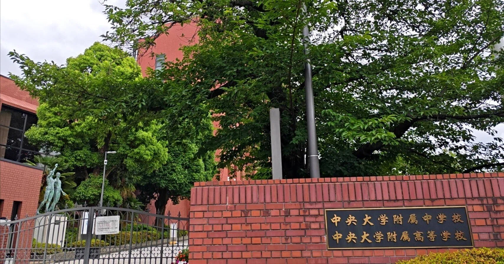 中央大学附属中学校（塾・出版社対象学校説明会）｜根本＠オンライン