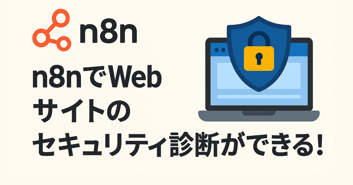 n8n導入時の技術的ハードルとベストプラクティス