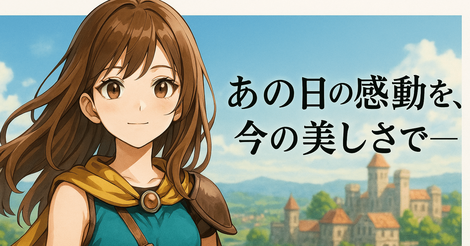 ドラクエ3リメイク徹底レビュー】Switch版『ドラゴンクエストIII