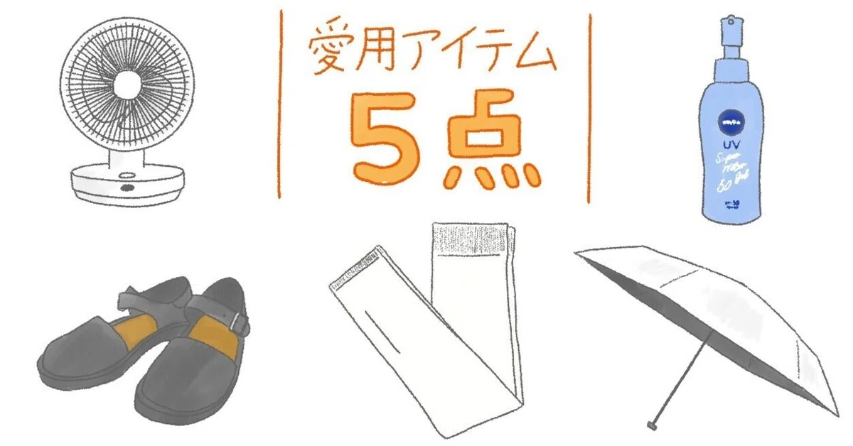 ミニマリスト流!夏専用を持たない暮らし|村上 はな ミニマリスト流!夏専用を持たない暮らし|村上 はな