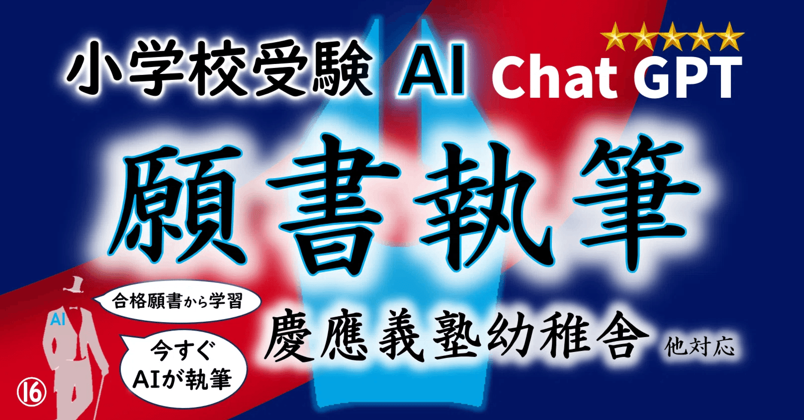 えり　慶應義塾横浜初等部 2024 合格願書コピー 慶應義塾横浜初等部 | 慶應義塾横浜初等部