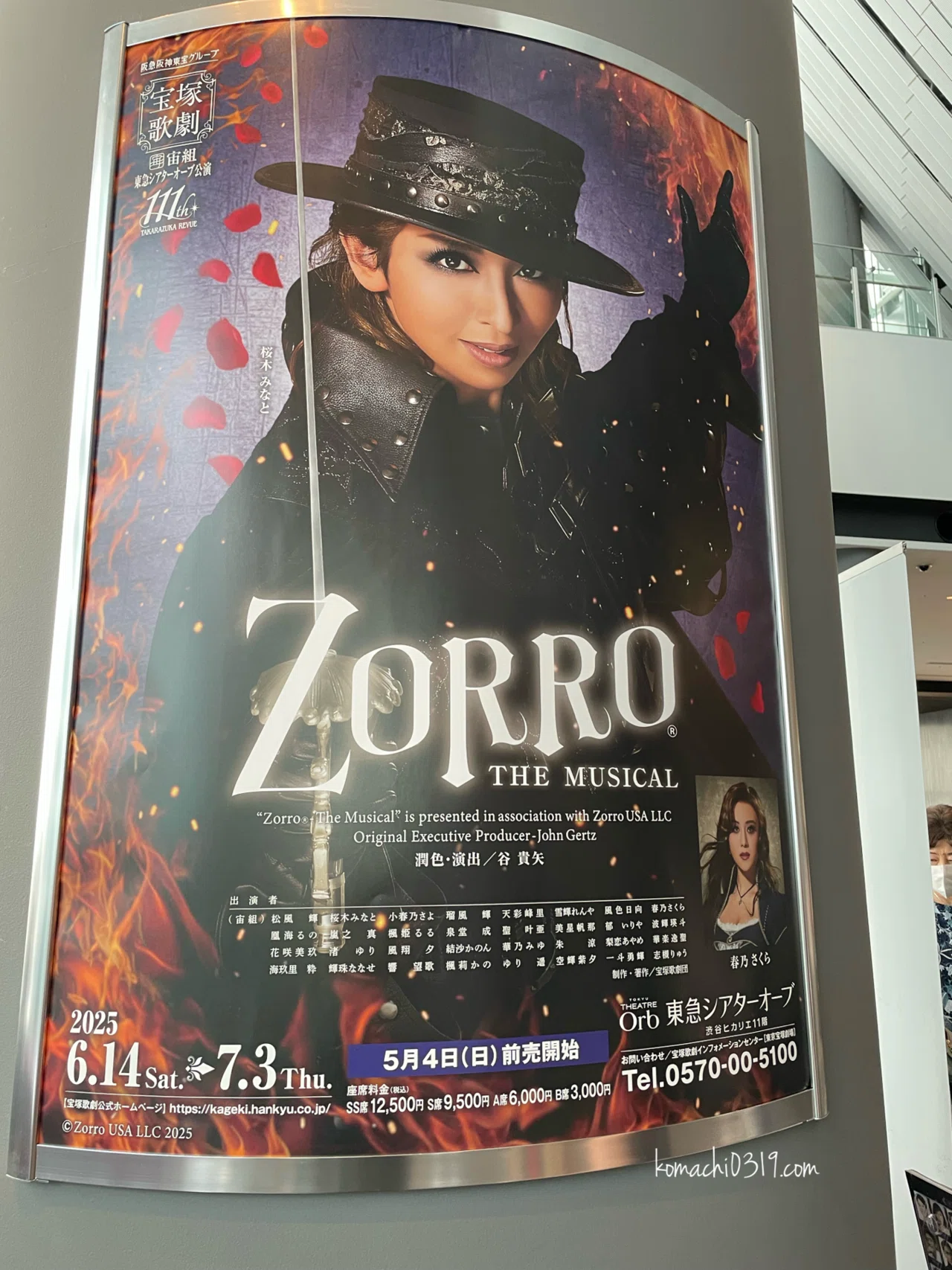 宙組『ZORRO THE MUSICAL』|こまち 宙組『ZORRO THE MUSICAL』|こまち