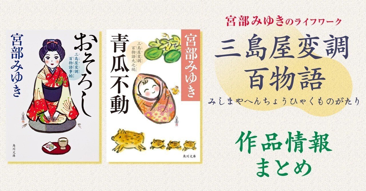 おそろし 三島屋変調百物語1～7 Amazon.co.jp: おそろし 三島屋変調百物語事始 : 宮部 みゆき