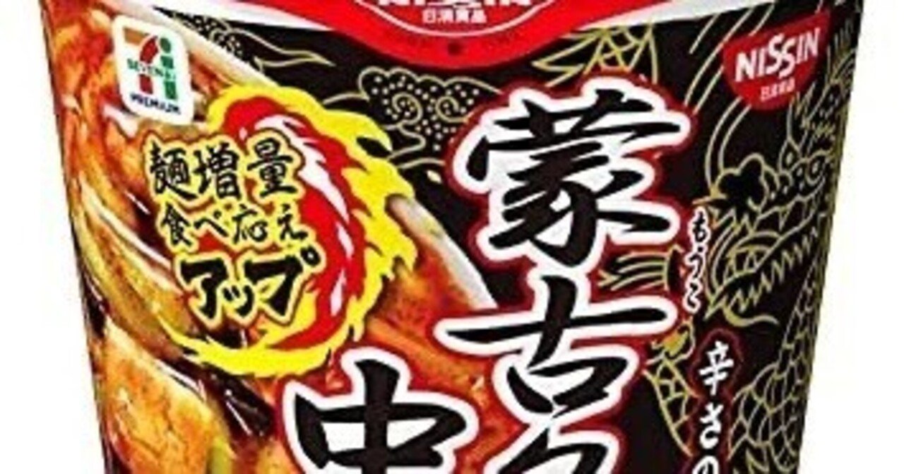 レビュー・口コミまとめ｜蒙古タンメン中本 辛旨味噌タンメン