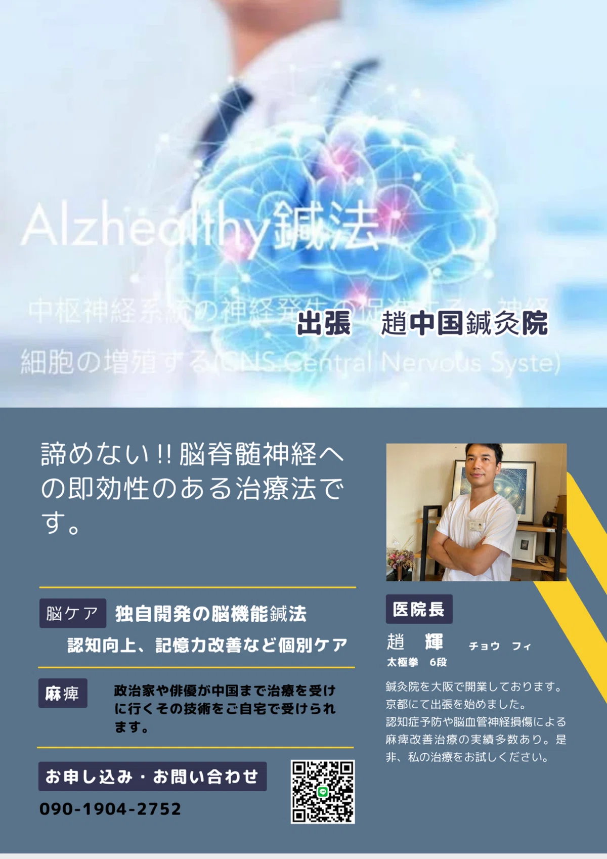 スポーツ×東洋医学 ― 中国鍼で最高のパフォーマンスを引き出す 枚方市 中国鍼灸院｜中国鍼灸院 枚方市