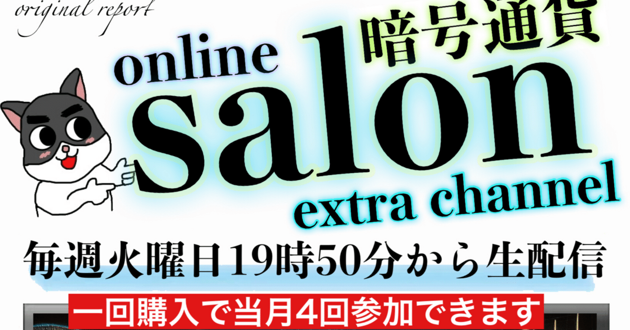 毎週火曜日19：30開始「初心者向け暗号通貨オンラインサロンZOOM LIVE」｜教養チャンネル