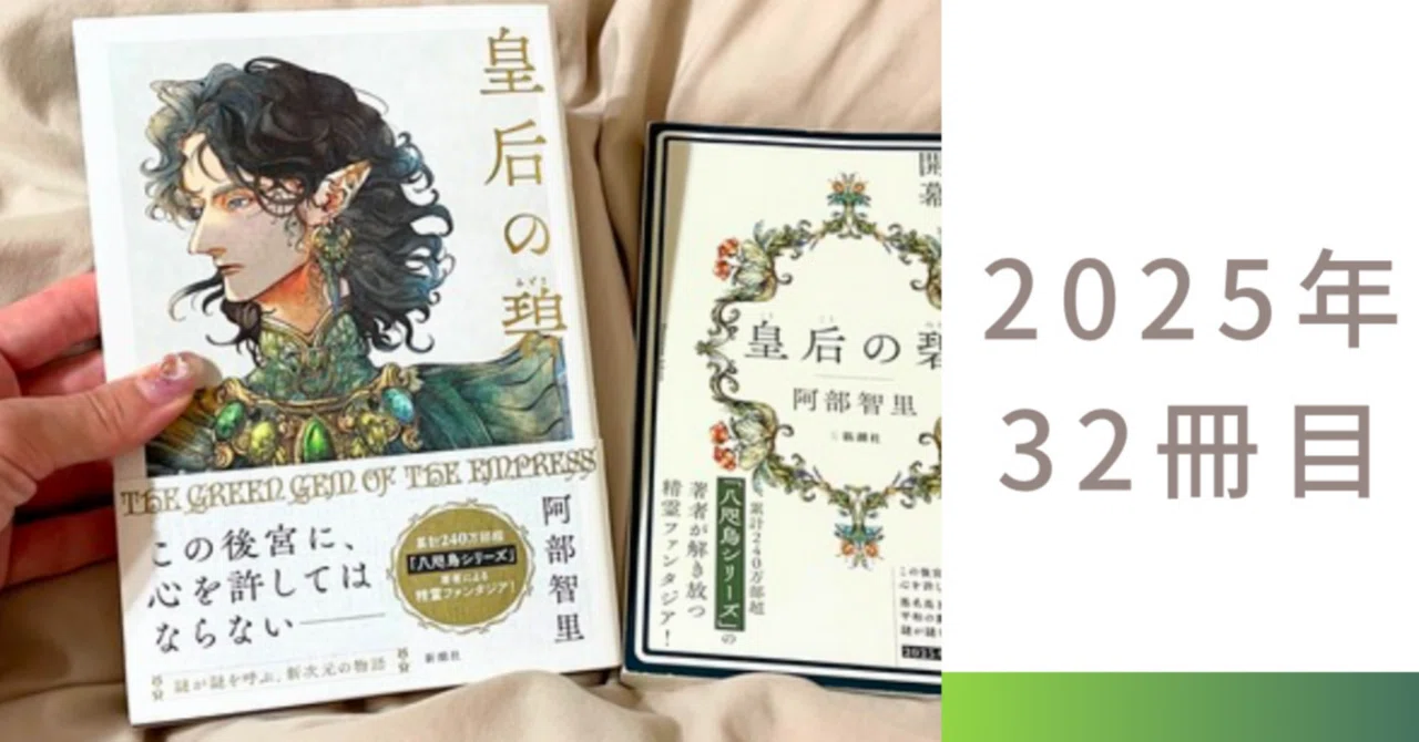 皇后の碧 阿部智里 直筆サイン本 シュリンク未開封 【公式通販】