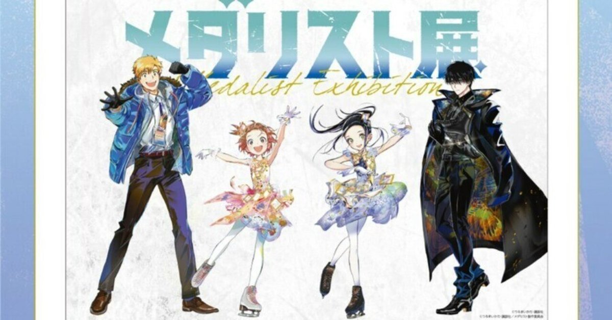 メダリスト　1〜13巻 メダリスト (1-13巻 最新刊) – world-manga10