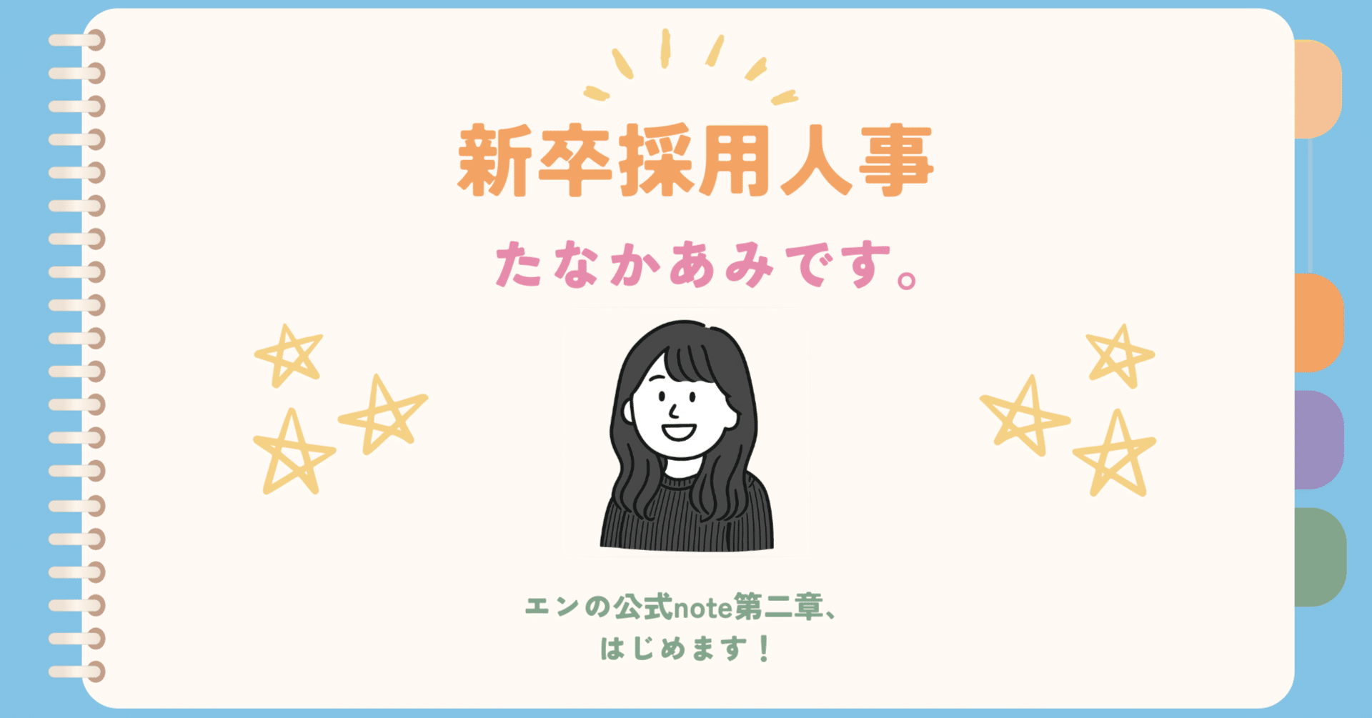 エンの公式note第二章、はじめます！｜エン株式会社｜採用広報 公式note