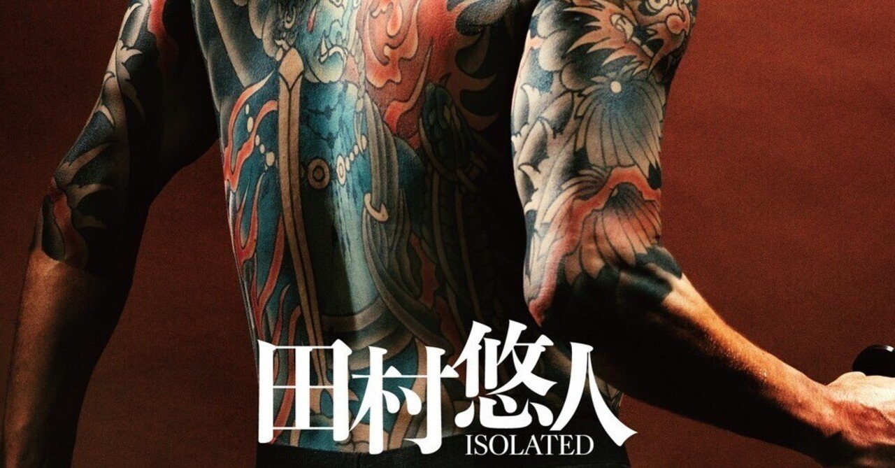 ♥日本統一♥田村悠人♥入場者特典 名刺カード♥ 公式】日本統一 on X: 