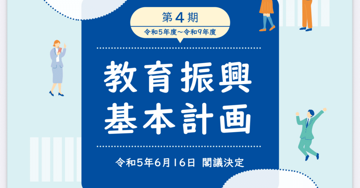 【セール 登場から人気沸騰】 ご存知ですか？日本の教育計画が大きく変化していることを 人文