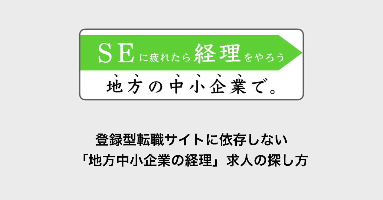 登録型転職サイトに依存しない 地方中小企業求人 の探し方 さぜ Uターン Note