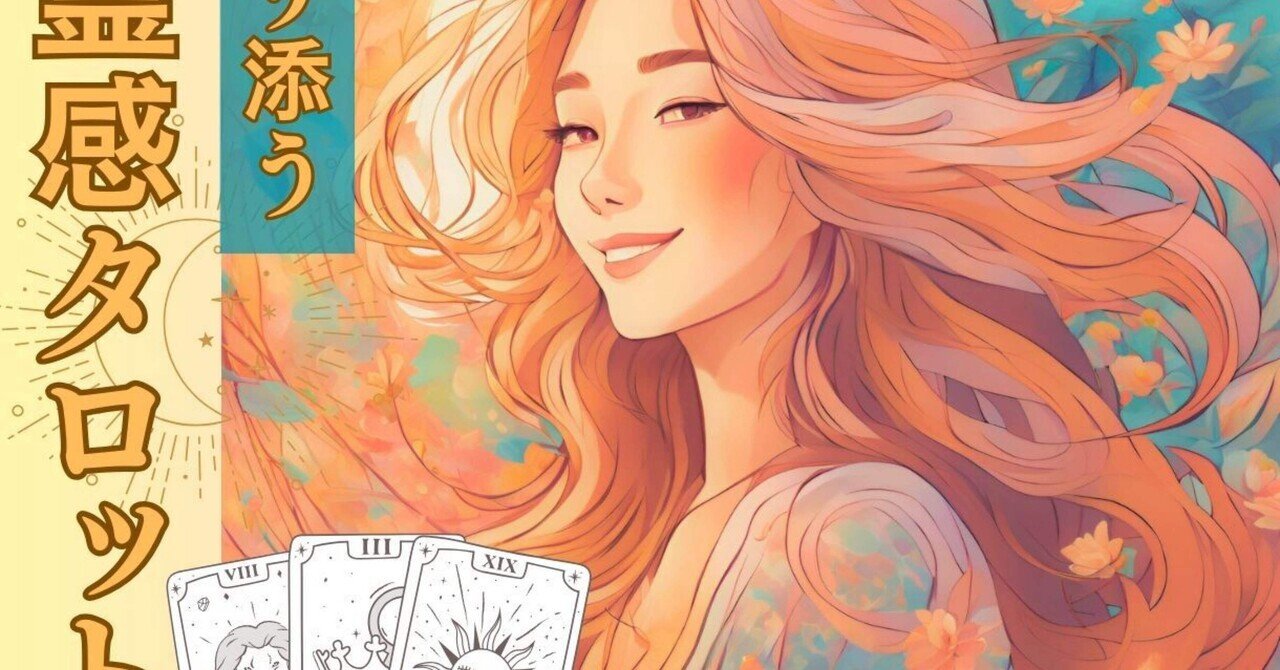 🕊️ 迷ったとき、不安なとき。あなたの心に小さな光を｜恋愛