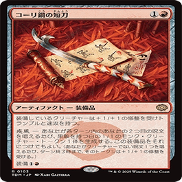 もう赤と青のデッキばかりはヤダ！MTGスタンダード禁止予想！（2025年
