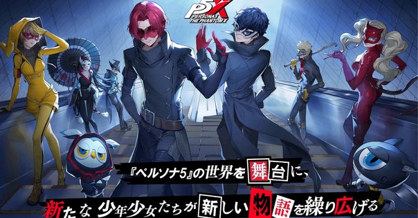 ペルソナ5ザ・ロイヤル】移植版はDLC全収録？！購入前にP5Rを知