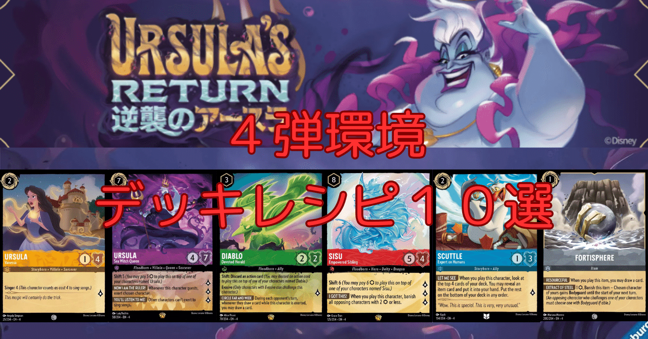 デッキ】ロルカナ4弾逆襲のアースラ環境デッキレシピ10選｜まっし～
