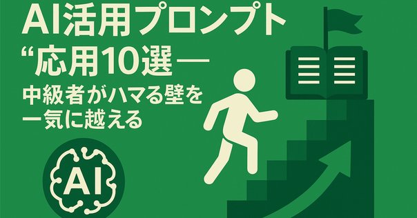 LLMのプロンプトエンジニアリング」読了｜Ei-chan