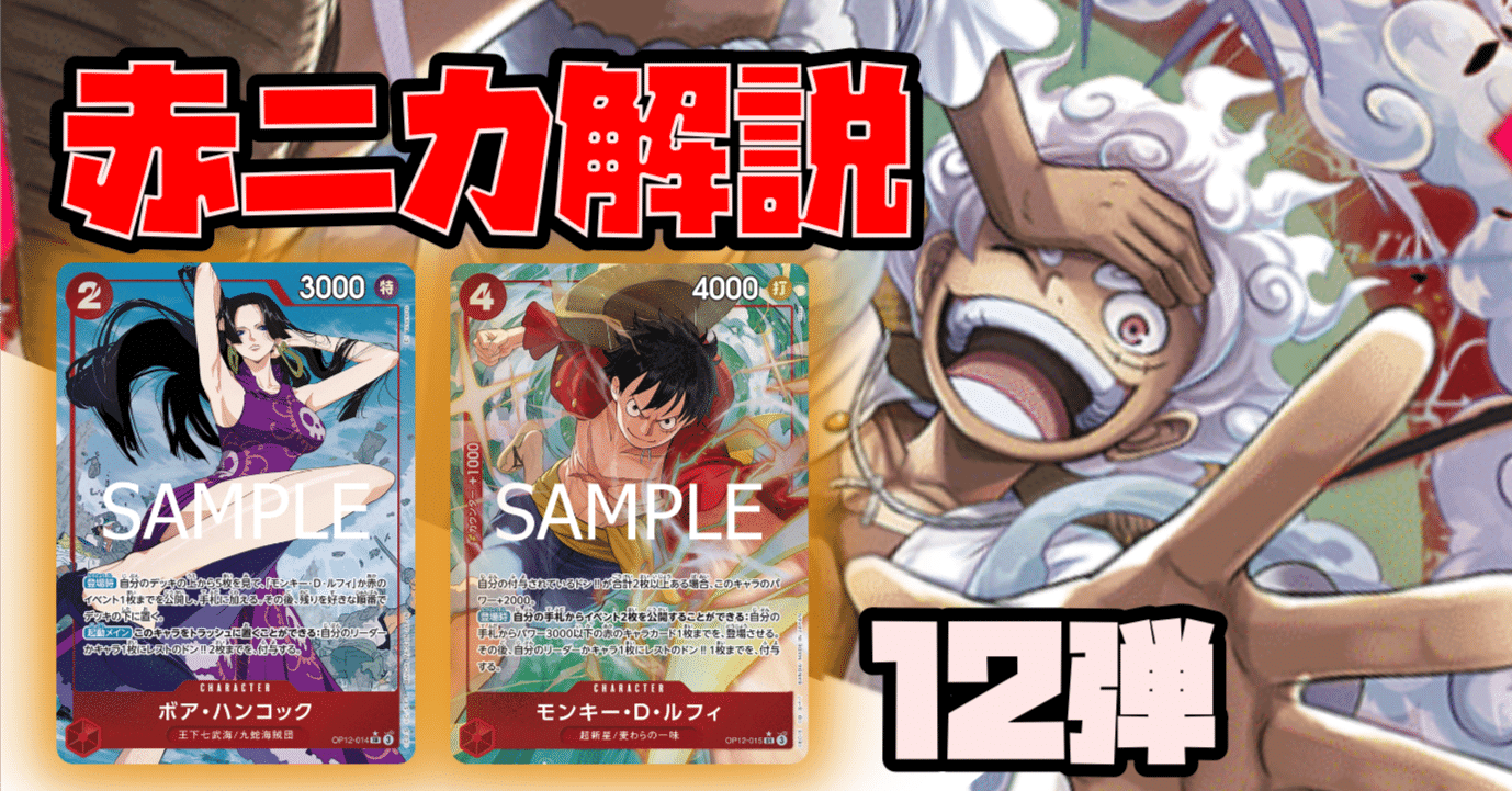 全文無料】12弾『赤ニカルフィ』多面x高打点で赤レイリー超え｜エ二