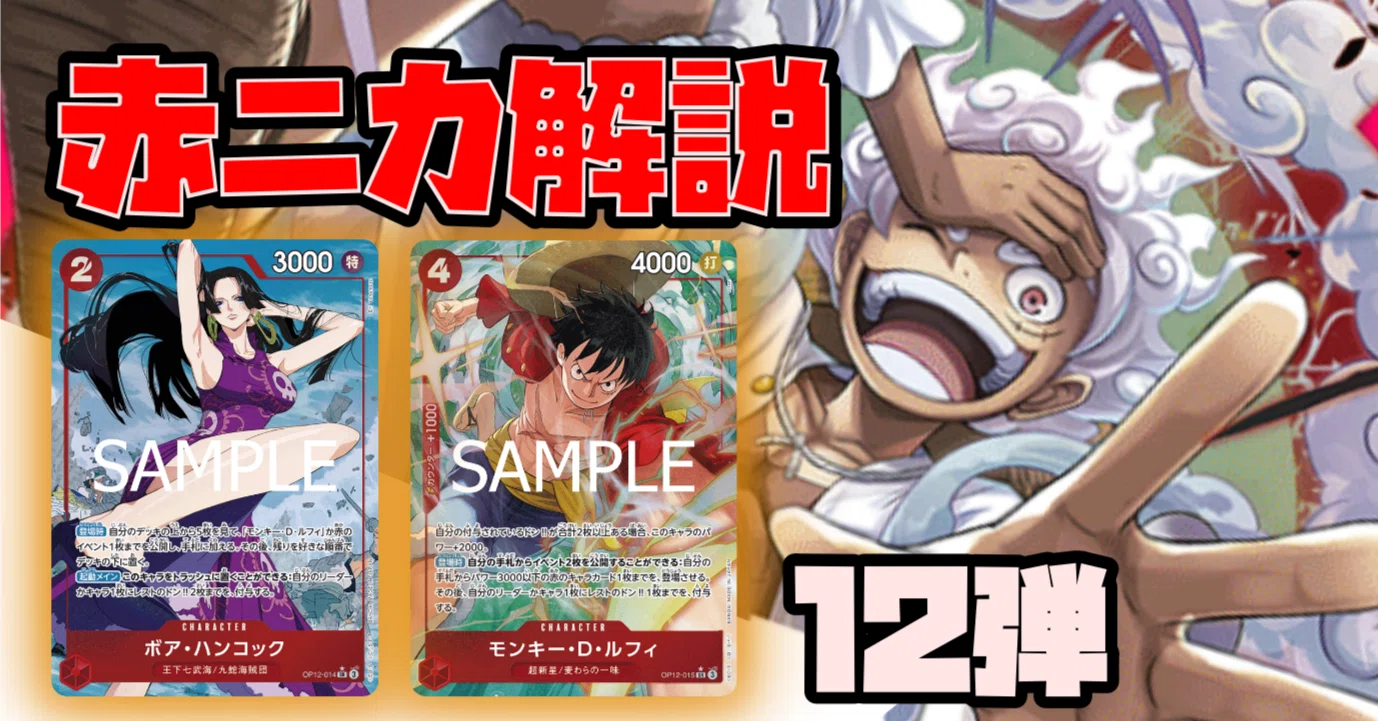 全文無料】12弾『赤ニカルフィ』多面x高打点で赤レイリー超え｜エ二