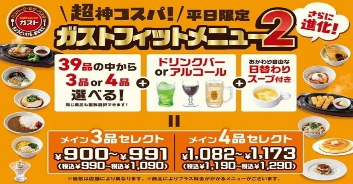 【ガスト】平日限定「ガストフィットメニュー」に大満足しました\(^o^)／｜きむいさ