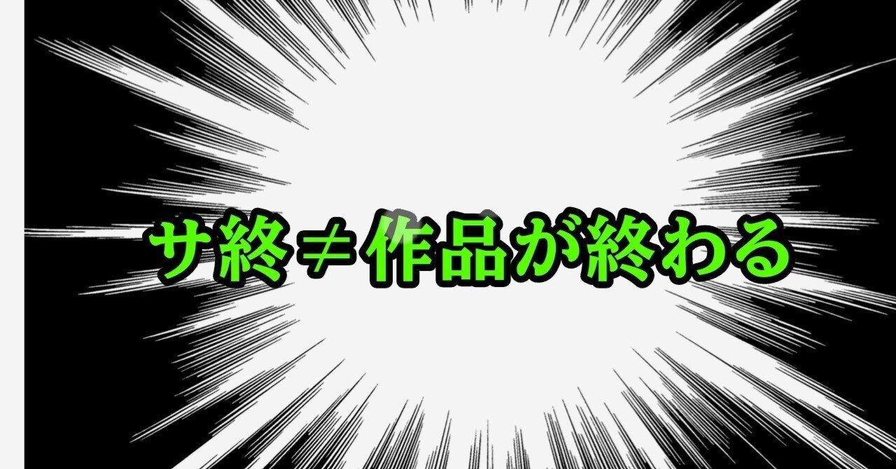 重要なお知らせ】ソシャゲがサ終しても、コンテンツは続く。きっと。｜ナ宮