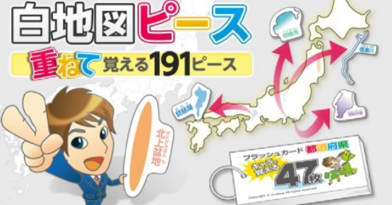 スタディアップ 白地図ピース 【公式通販】 スタディアップ 白地図ピース 【公式通販】