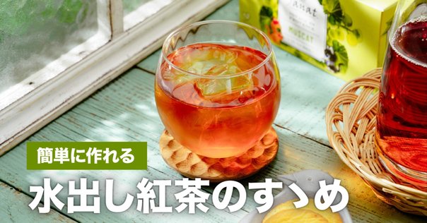 今夏限定！紫外線対策に最適な桃香る紅茶の贅沢な味わいをお得に