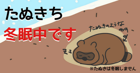 はたらくたぬきち｜note