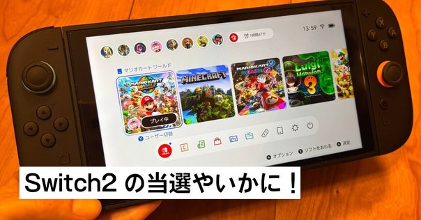 Switch LiteとSwitchを2台持ちする場合に気をつけた方がいいこと