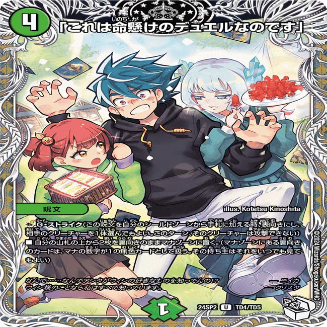 デュエマデッキ解説 零緑ゼニス編｜くさり