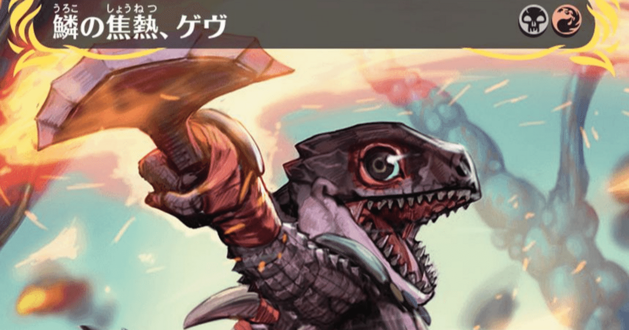 MTG】ラクドス・トカゲデッキ【アルケミー】｜くろやぎ