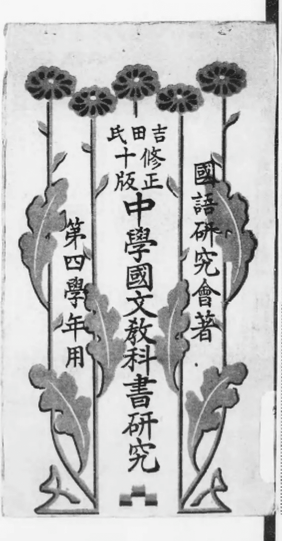 新撰 高等女子用文 珍蔵 昔の教科書 珍品 郷土資料 超希少 大正