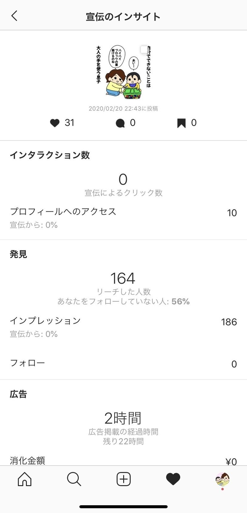 インスタグラム Instagram 広告の出し方 絵描き農家まえやま Note インスタグラム Instagram 広告の出し方 絵描き農家まえやま Note