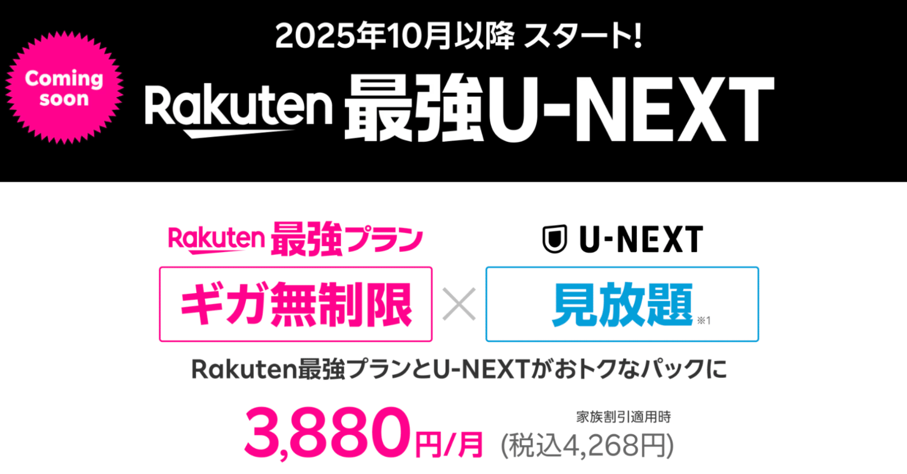 楽天モバイルのU-NEXTプランはお得？デメリット含め解説してみた｜俺
