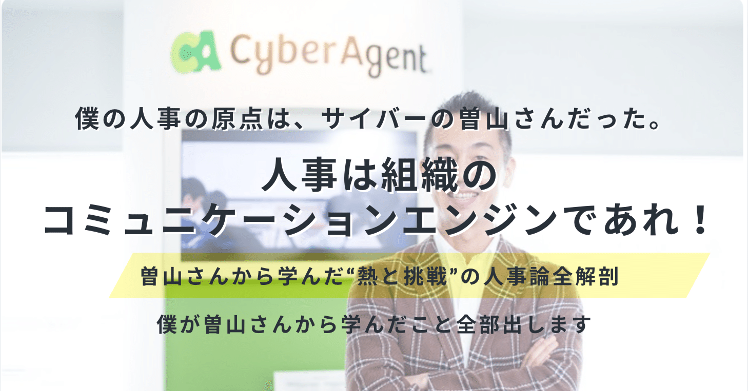 人事とは組織の”コミュニケーションエンジン”である！｜エノモト マサヒロ