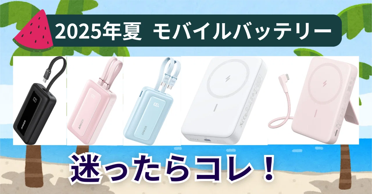 【ほぼ新品同様】2025年6月モデル 第13世代i5 バッテリー極上 子育てママ必見】モバイルバッテリーに迷ったらこれ！Anker Zolo Power