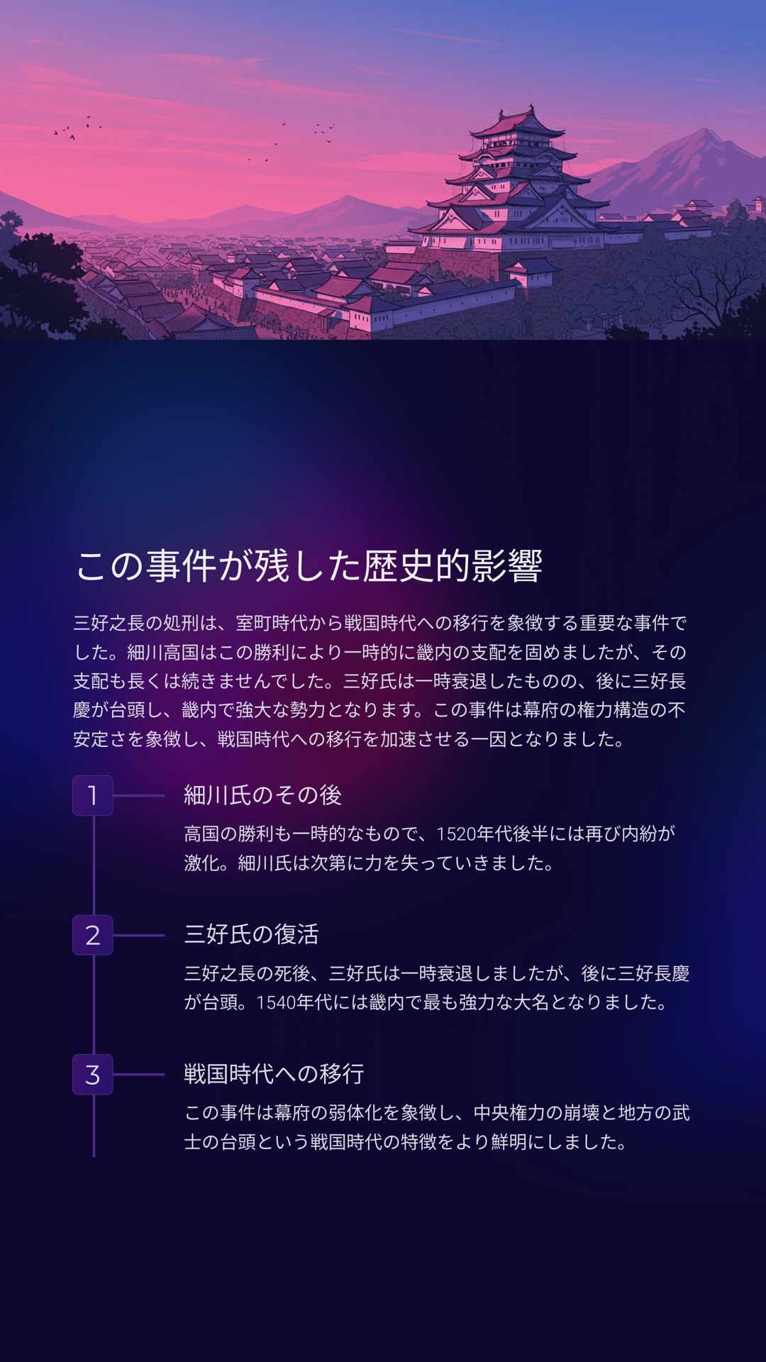 知られざる戦国前夜の激動 - 細川高国VS三好之長の運命を分けた1520年5