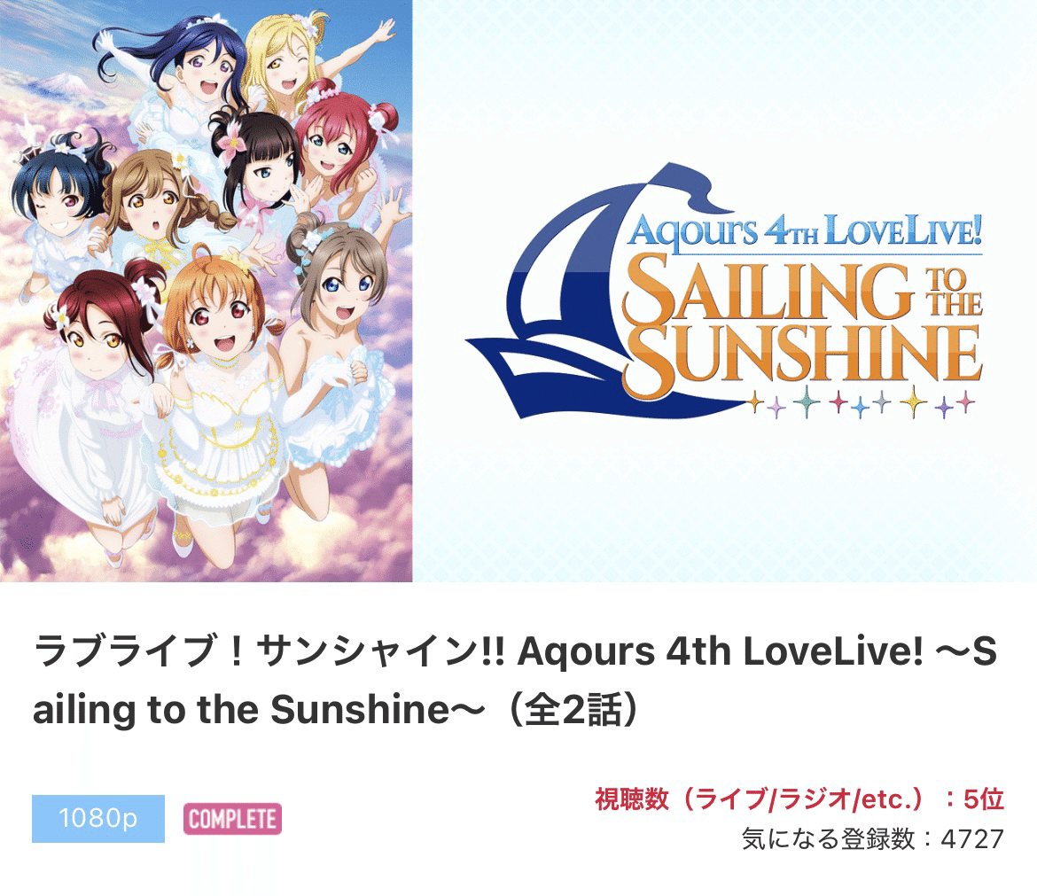 全然知らんAqoursのフィナーレライブに行ってみたwww｜スクール